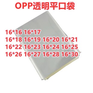16宽 食品袋 1000只 OPP平口袋 透明 塑料袋烘培包装 吐司棒棒糖袋