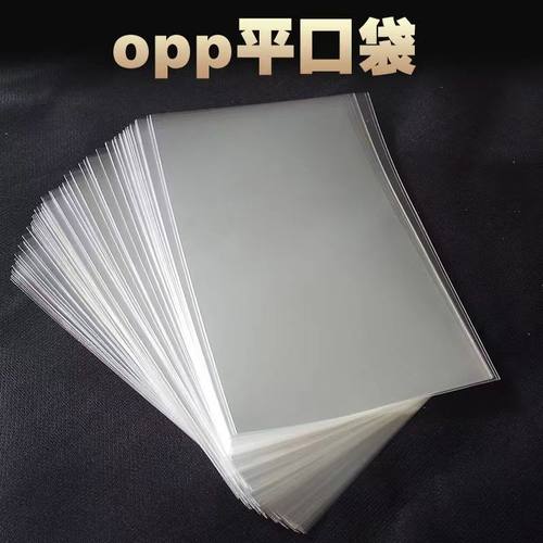 opp平口袋 定做专拍