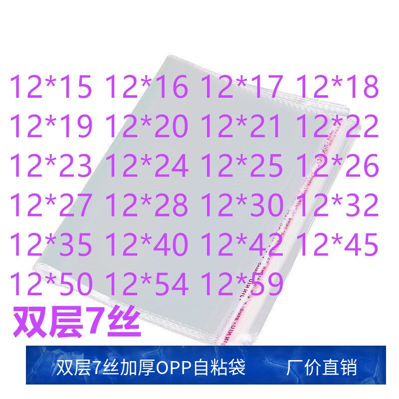 1000只 7丝 12宽 opp自粘袋透明a4包装袋不干胶玻璃纸书籍保护袋