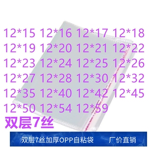 opp自粘袋透明a4包装 12宽 袋不干胶玻璃纸书籍保护袋 7丝 1000只