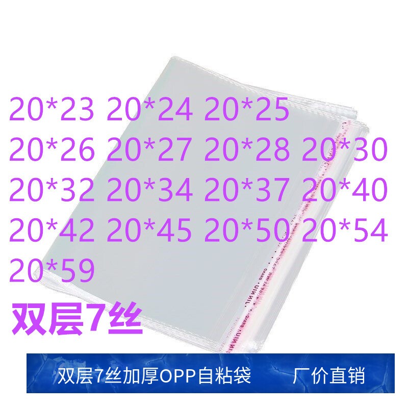 1000只 0PP透明袋子 宽20CM包装袋自粘 OPP横开口塑料袋 厚 20宽