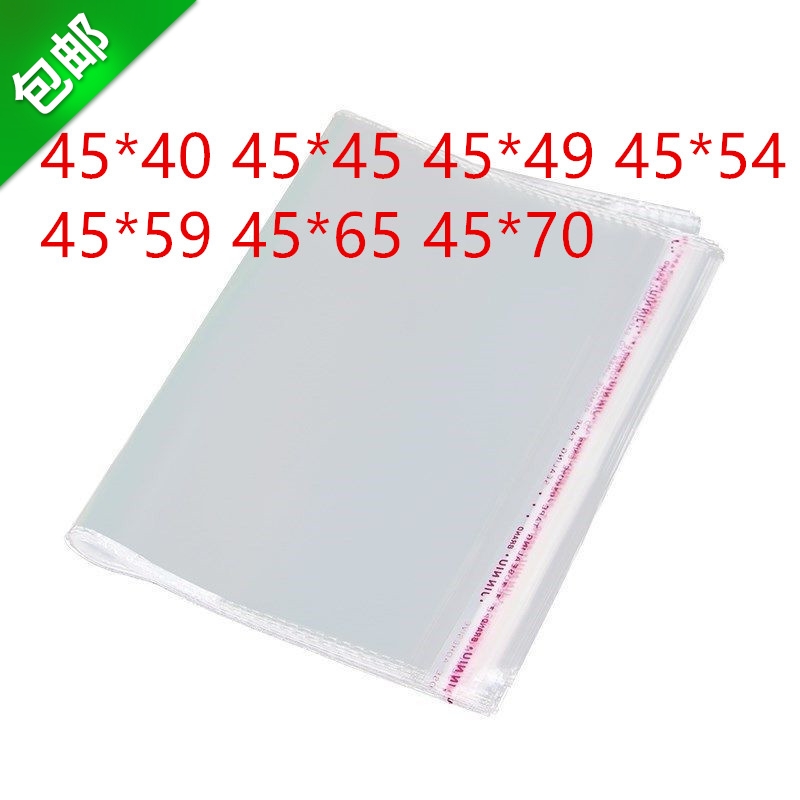 1000只 大号 PP自粘袋 宽45 PP自黏透明塑料袋 横开口OPP袋 45宽