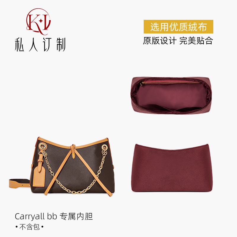 lvcarryallbb内胆包小号改造包