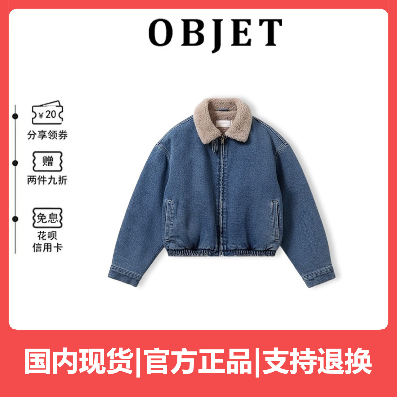 【现货】韩国OBJET复古翻领高级感羊羔毛保暖牛仔短外套新款冬季