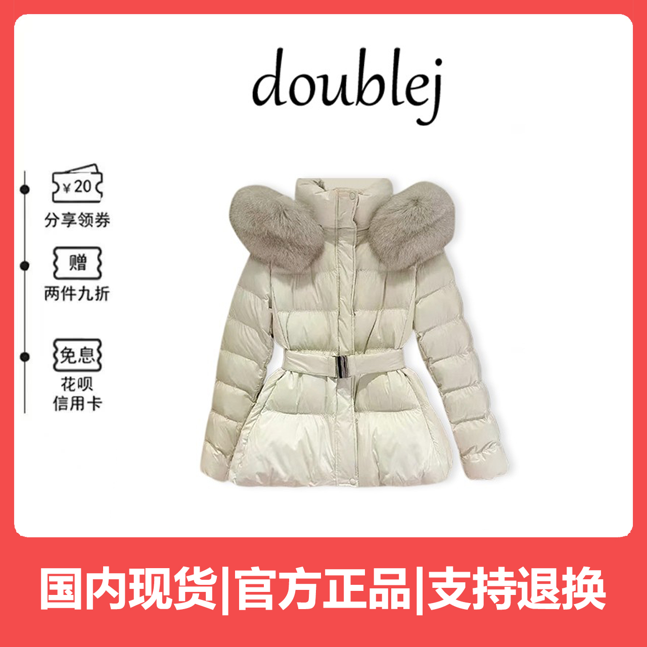 【现货】韩国doublej连帽羽绒服冬季收腰显瘦腰带修身大毛领外套