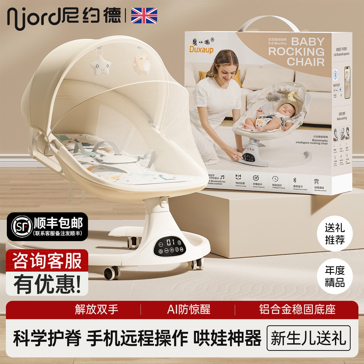 尼约德婴儿摇摇椅电动摇椅图片