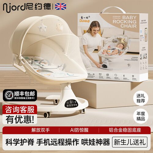 尼约德婴儿摇摇椅电动摇椅