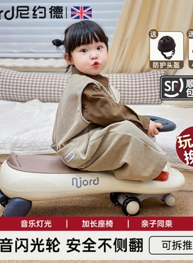 尼约德儿童扭扭车2025新款宝宝溜溜车大人可坐防侧翻摇摇车妞妞车