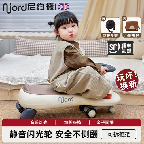 尼约德儿童扭扭车2025新款宝宝溜溜车大人可坐防侧翻摇摇车妞妞车