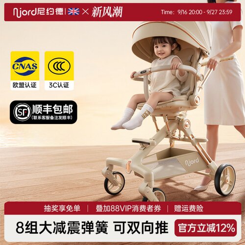 尼约德升级8组大减震座椅可坐躺