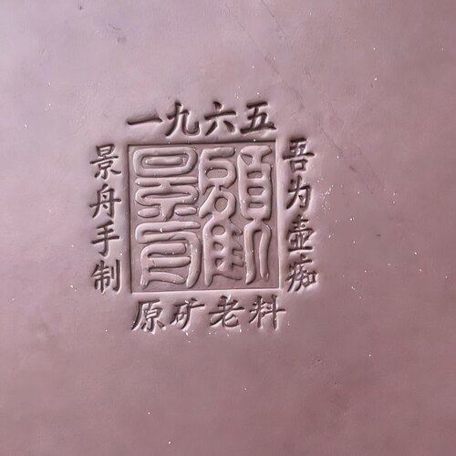 1965库存宜兴老紫砂壶名家纯手工原矿茶壶小容量上新桥顾景舟壶