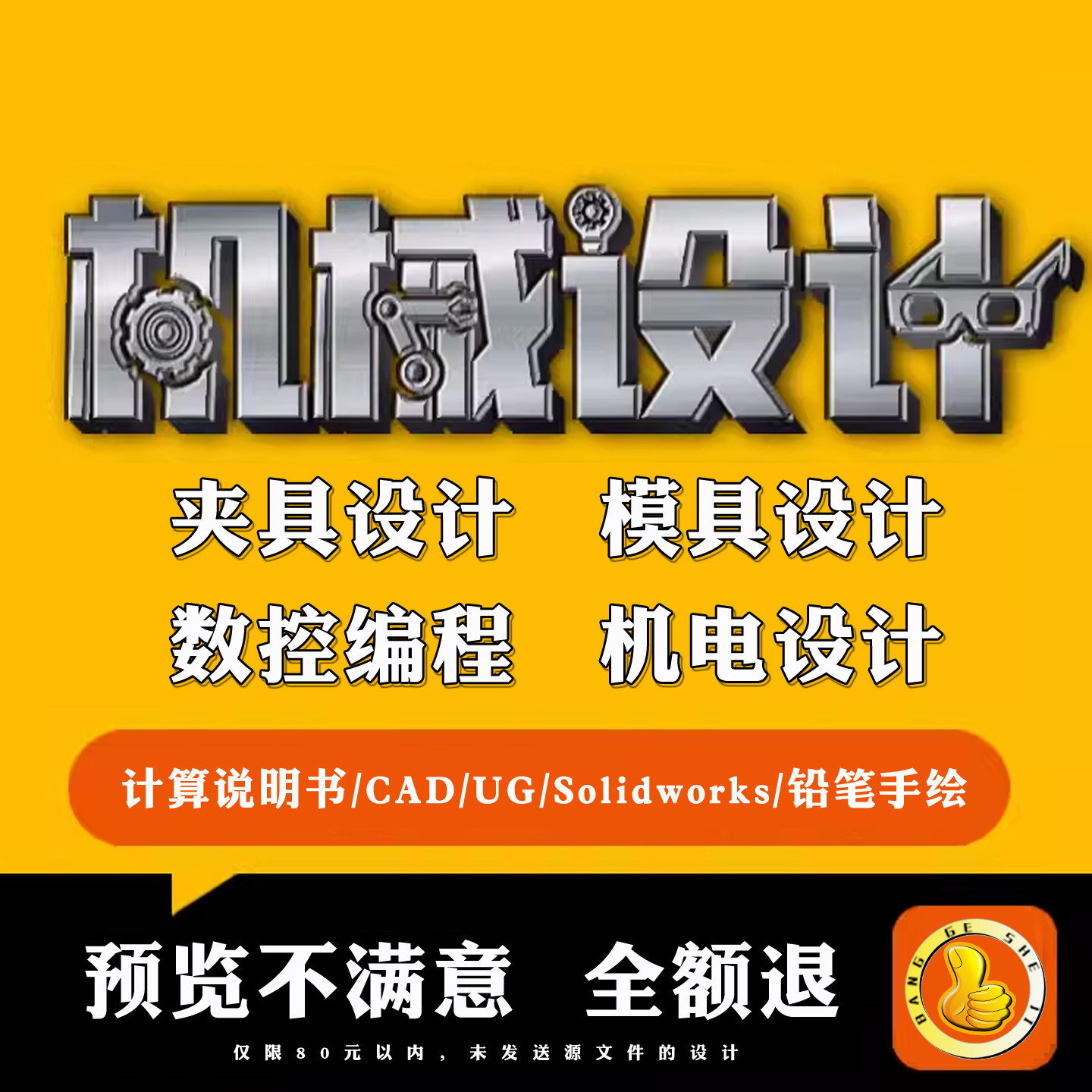 机械制造技术基础课程工艺学设计2D/3D绘图