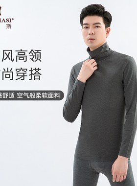 韩玛斯男士高领保暖内衣冬季加绒无痕立领时尚单件上衣秋衣H11615