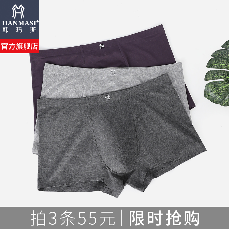 韩玛斯莫代尔纯色薄款透气内裤男