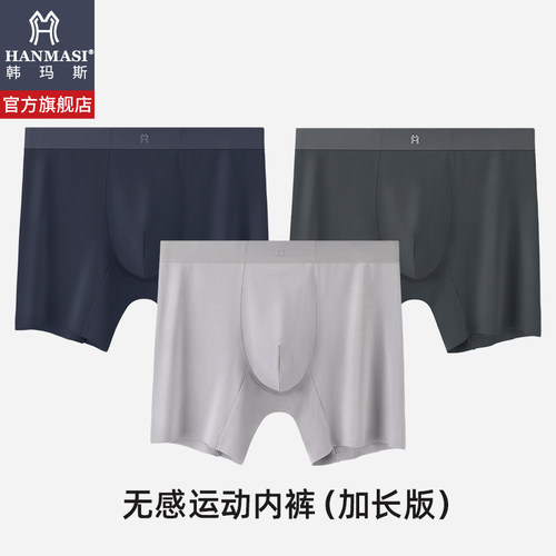 韩玛斯艾草内裆无感运动男士内裤
