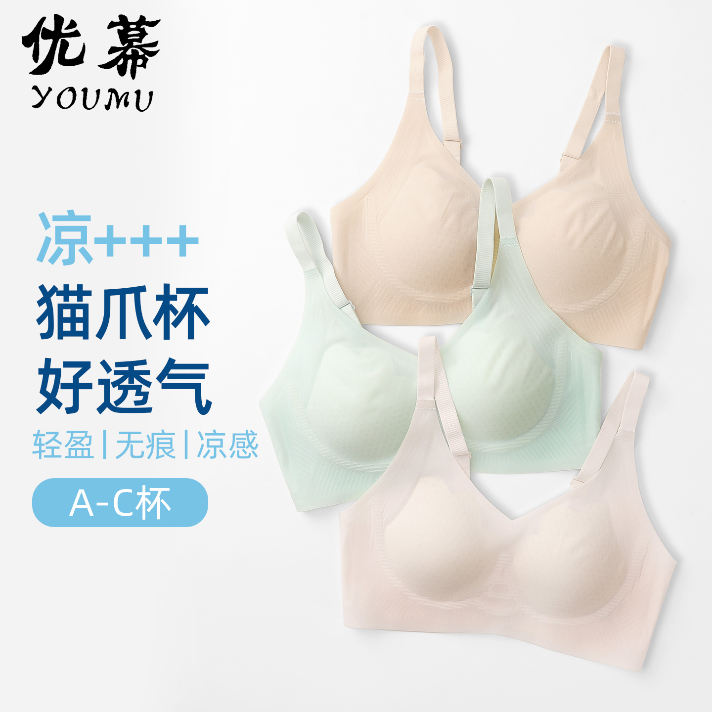 优幕轻薄透气凉感夏季聚拢内衣女