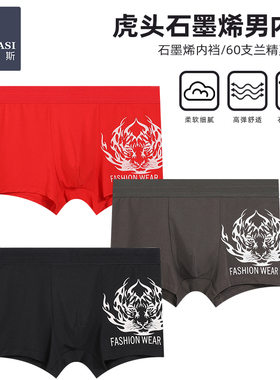 韩玛斯莫代尔男士内裤高弹无痕柔软平角裤石墨烯内档四角裤H21026