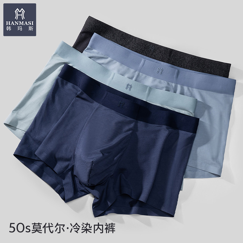 韩玛斯内裤男50支莫代尔冷染夏季