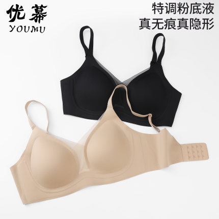 优幕粉底液内衣女无痕隐形不透肤色聚拢防下垂美背文胸罩YM12367