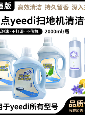 适配yeedi一点扫地机器人清洁剂k10K650科沃斯地面专用清洁液配件