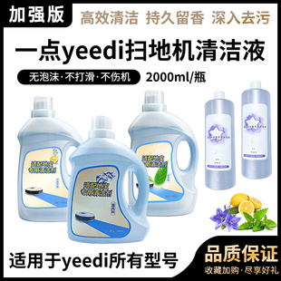 适配yeedi一点扫地机器人清洁剂k10K650科沃斯地面专用清洁液配件