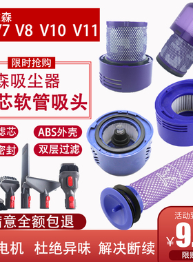 适配戴森吸尘器滤芯V6V8V10slimV11V12V15V7除螨滤网配件软管吸头