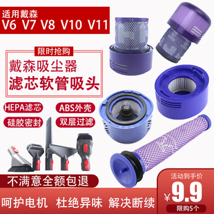 适配戴森吸尘器滤芯V6V8V10slimV11V12V15V7除螨滤网配件软管吸头