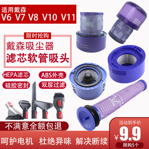 适配戴森吸尘器滤芯V6V8V10slimV11V12V15V7除螨滤网配件软管吸头