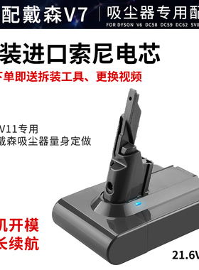 适配dyson戴森吸尘器v7电池Pro Mattres Animal Fluffy SV11更换