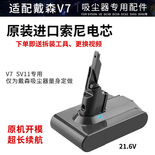 吸尘器V7电池SV11锂更换