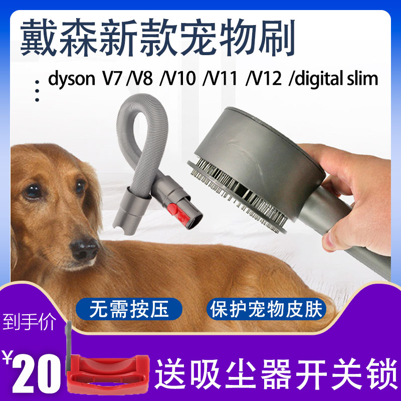 适配戴森吸尘器宠物吸头V7V8V10V11slim配件毛发刷狗猫毛发清洁梳