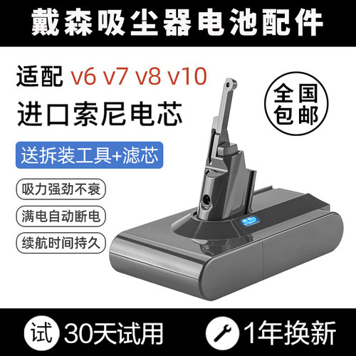 吸尘器电池更换配件配戴森吸尘器