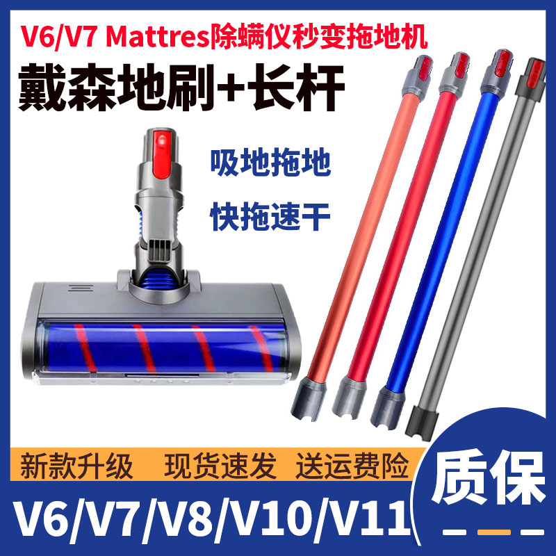 适配dyson戴森吸尘器配件V6吸头V7V8V10V11电动地板地刷头延长杆