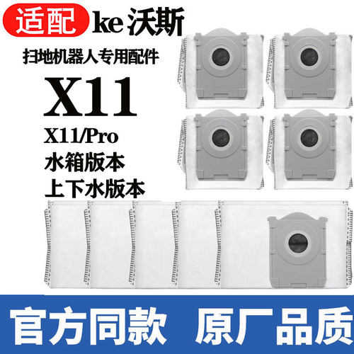 适用ecovncs科沃斯x11/pro扫地机净味抗菌尘袋耗材集尘袋替换配件