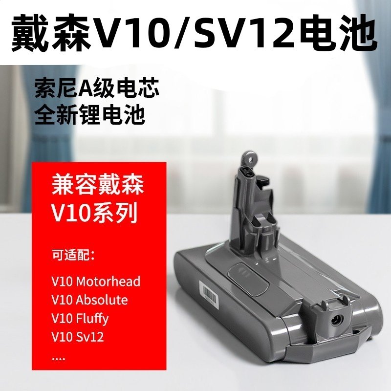 适配dyson V10电池戴森SV12锂电池更换无线吸尘器Fluffy Absolute