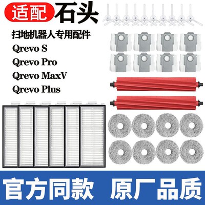 适用石头扫地机器人Qrevo MaxV配件pro/maxv/pure滚边刷抹布替换