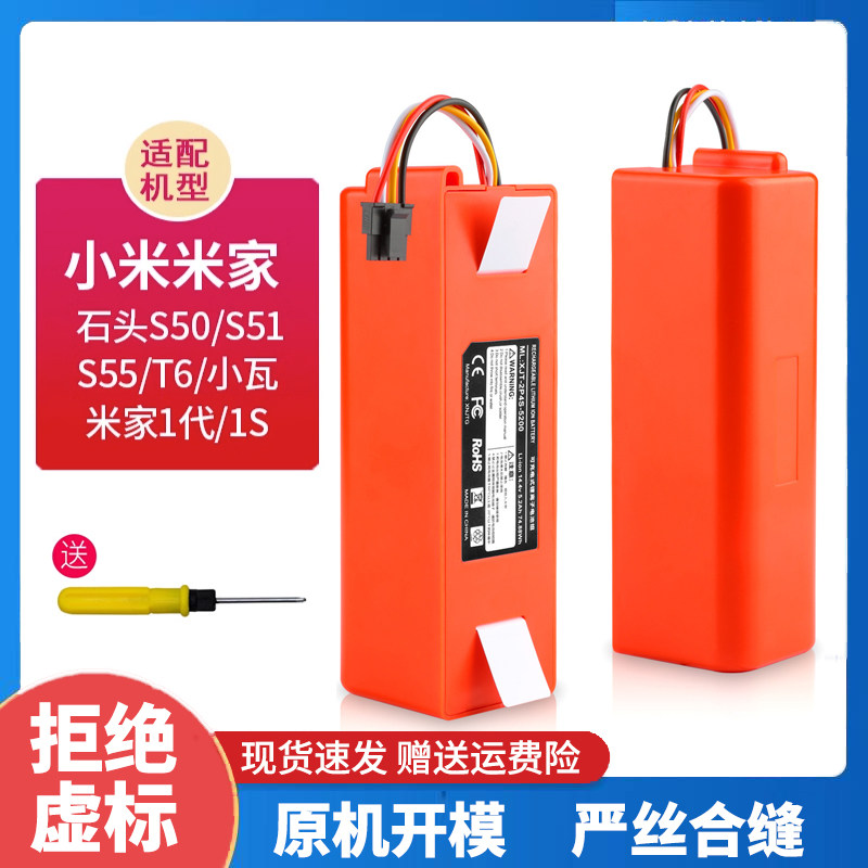 适配小米米家扫地机器人1代1S石头S50 51 55 T6小瓦C10锂电池配件
