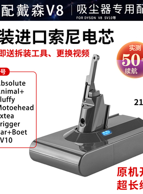 适配dyson戴森吸尘器V8大容量电池SV10 Absolut fluffy充电器配件