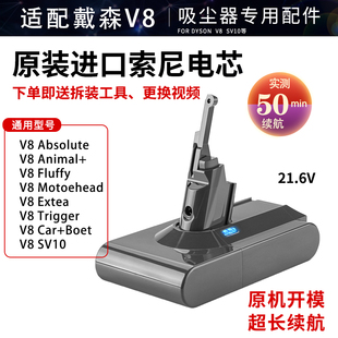 适配dyson戴森吸尘器V8大容量电池SV10 fluffy充电器配件 Absolut