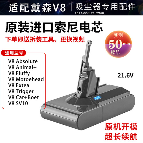 配件吸尘器V8电池SV10