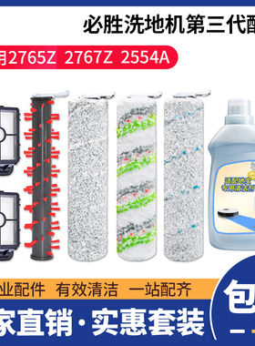 适配必胜洗地机4代三代配件2765Z 2767Z 2554A滤网清洁液剂滚刷筒