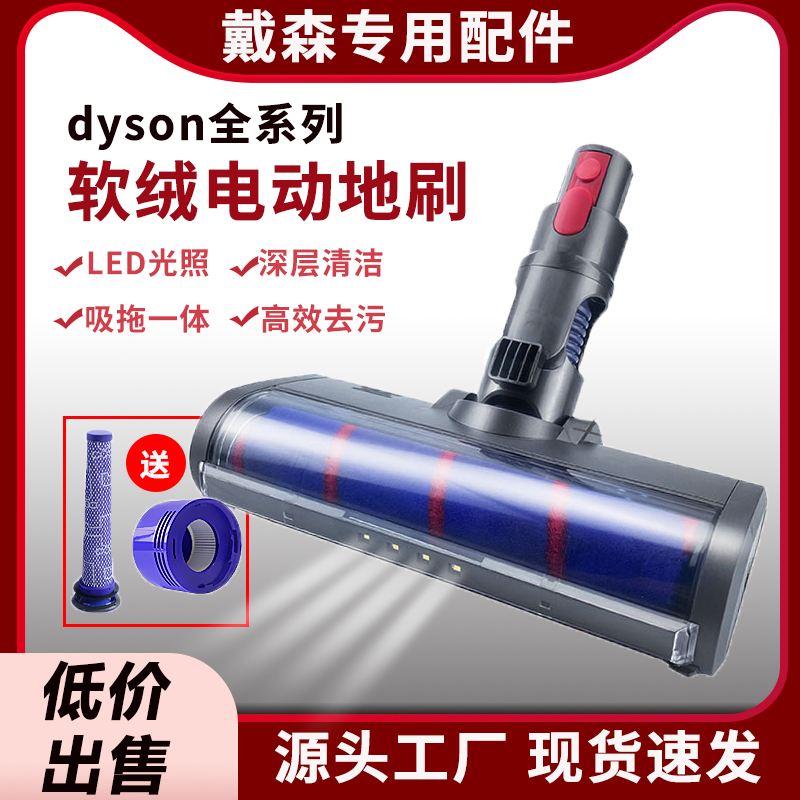 适配dyson戴森吸尘器v6v7v8软绒地刷v10v11地板吸头电机马达配件