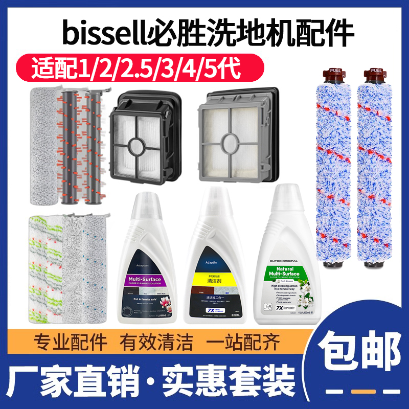 适配bissell必胜洗地机配件2305K/1785G/85B/2554/2554A滚刷滤网