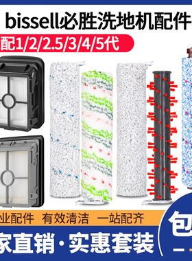 适配bissell必胜洗地机配件1785F/2303/2328/25542/25548滚刷滤网