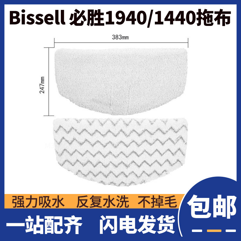 适配Bissell必胜蒸汽拖把拖布1132Z 1977Z 1940 1440擦地机清洁布