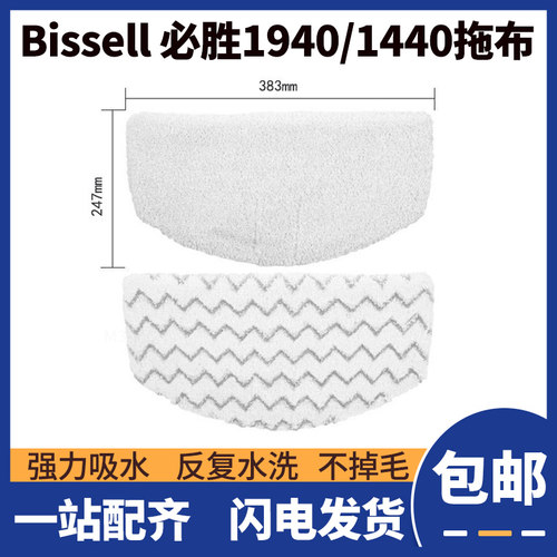 适配bissell必胜蒸汽蒸汽拖把