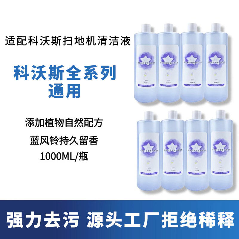 适配科沃斯扫地机器人N9+/X1清洁液T10/T20官方同款地面清洁配件
