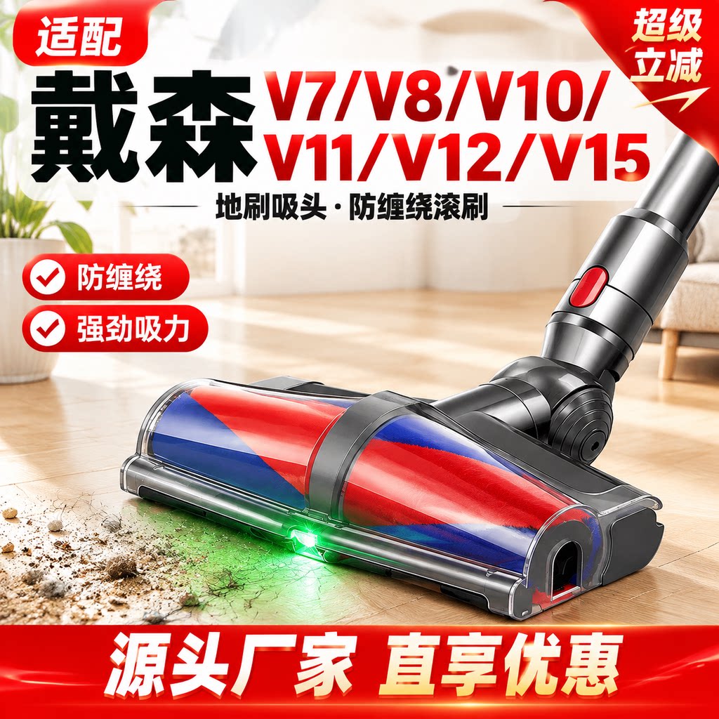 适配戴森防缠绕滚刷吸尘机地刷