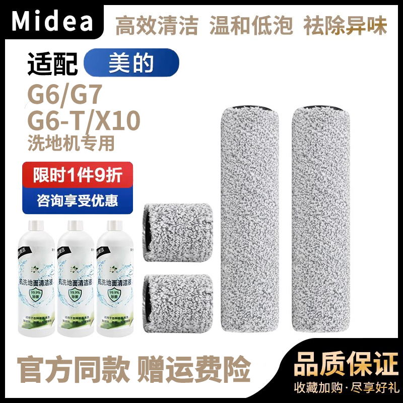 洗地机滚刷清洁液配件