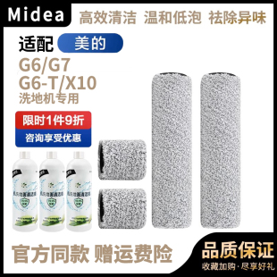 适配美的洗地机配件 G6/G6-T/G7 Pro/SN-1 X10滚刷清洁液软绒滚筒